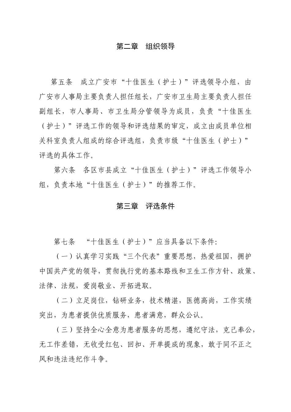 广安市人事局_第3页