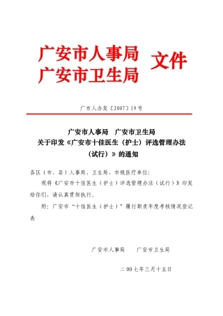 广安市人事局