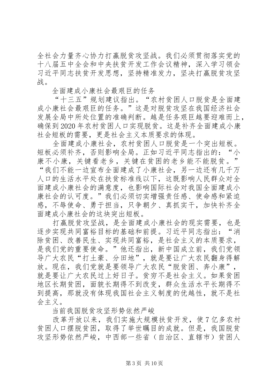 弘扬优良传统,推动脱贫攻坚(发言稿范文)_第3页