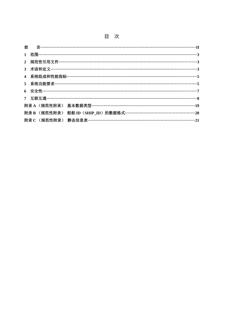 船载GPS应用技术标准_第2页