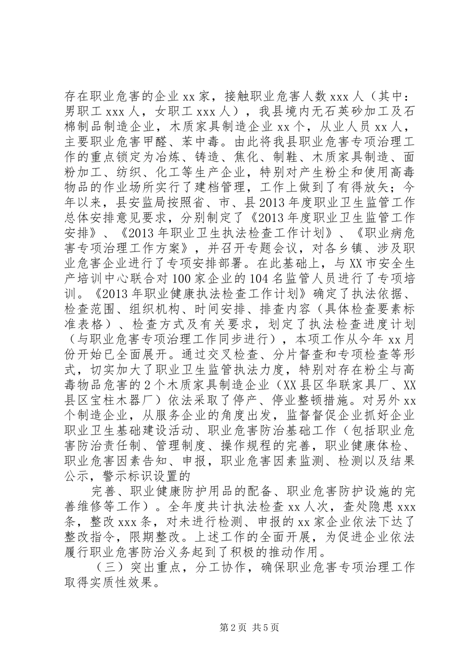 职业病危害专项治理工作总结_第2页