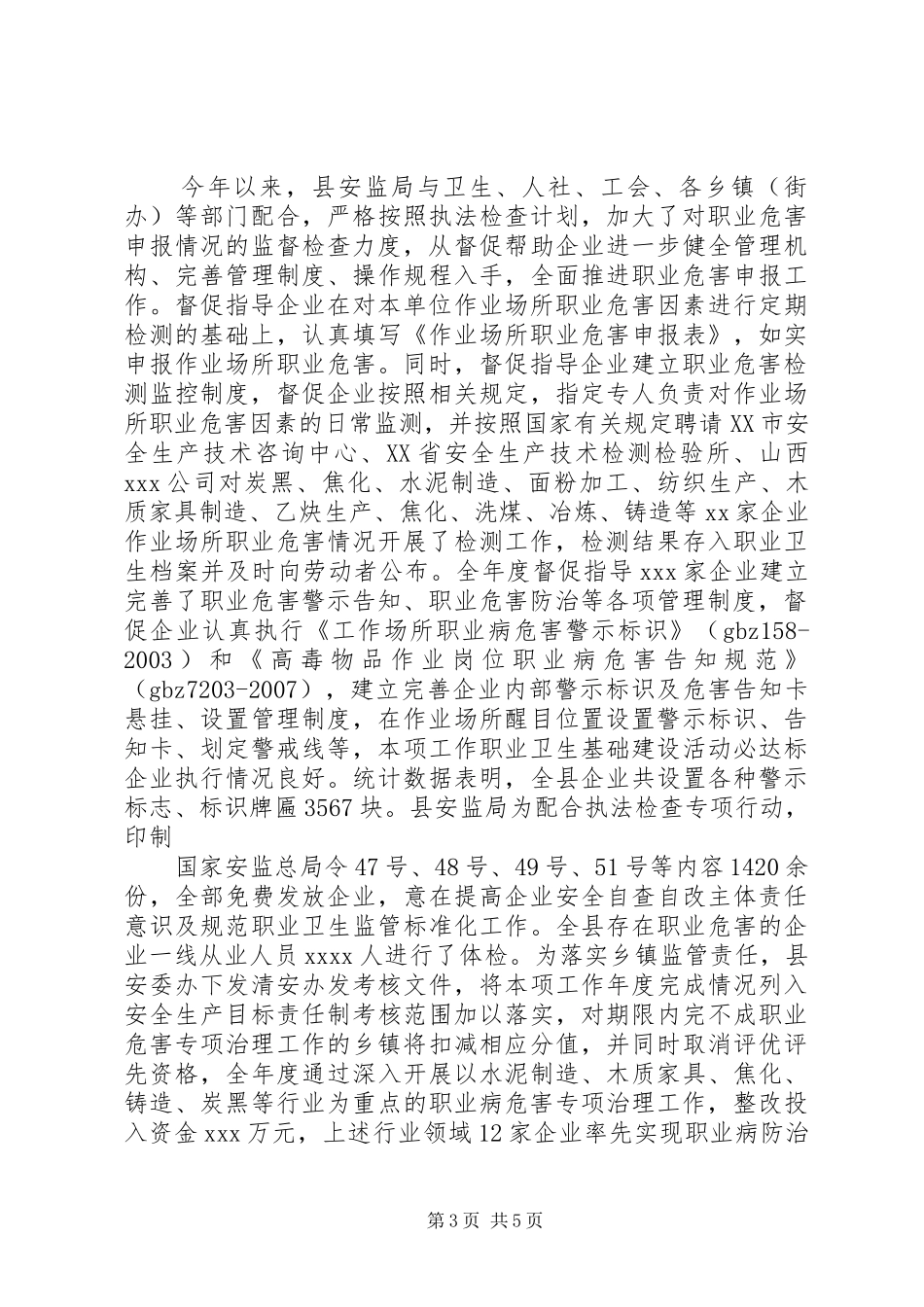 职业病危害专项治理工作总结_第3页