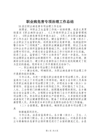 职业病危害专项治理工作总结