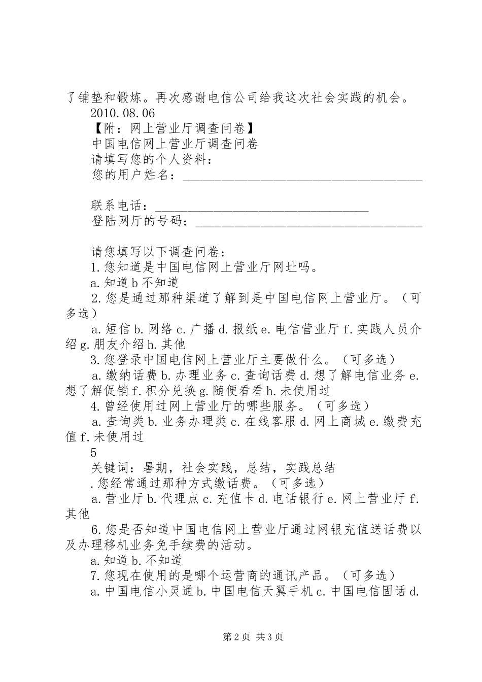 现场服务组网上营业厅推广实践小结_第2页