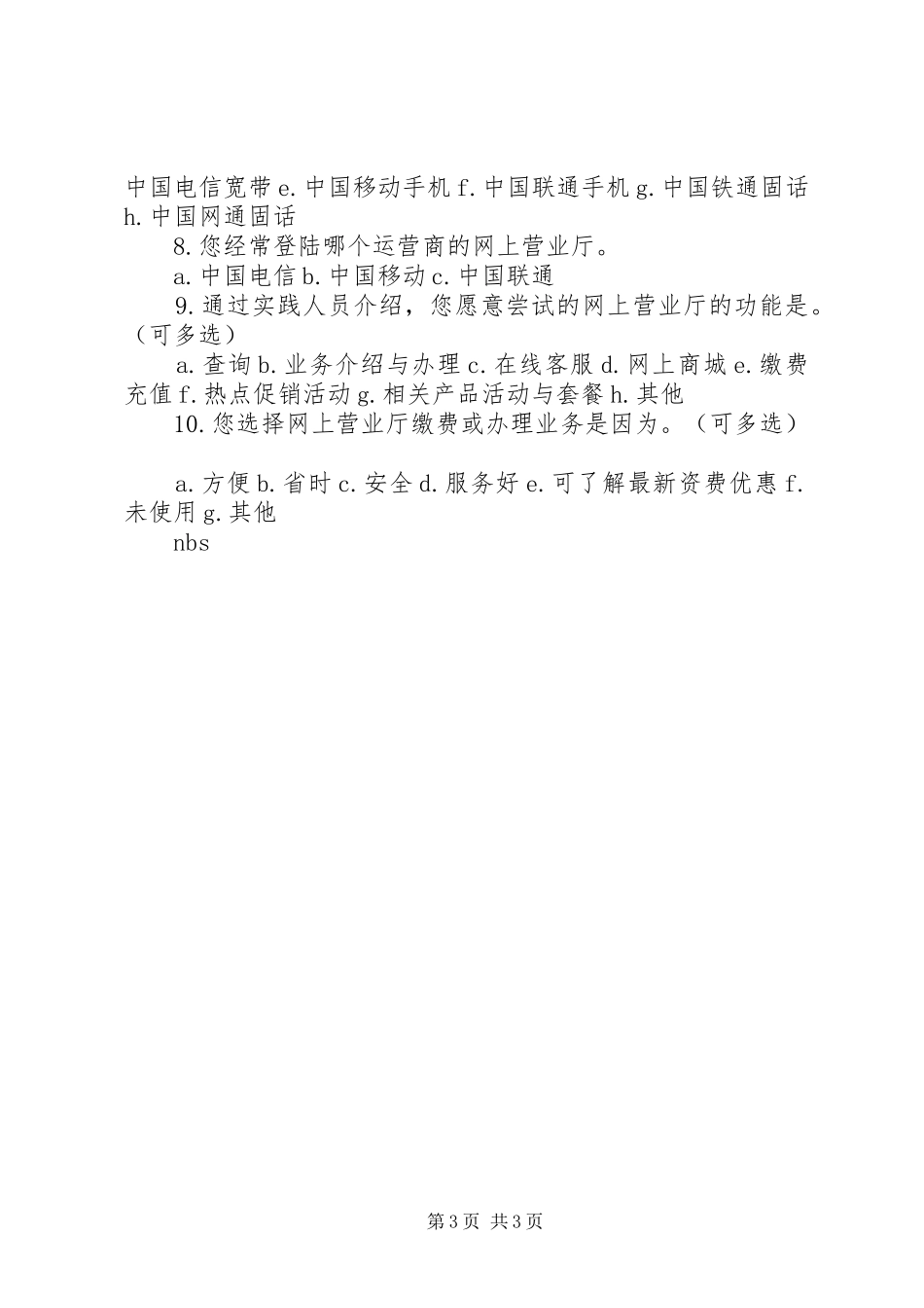 现场服务组网上营业厅推广实践小结_第3页