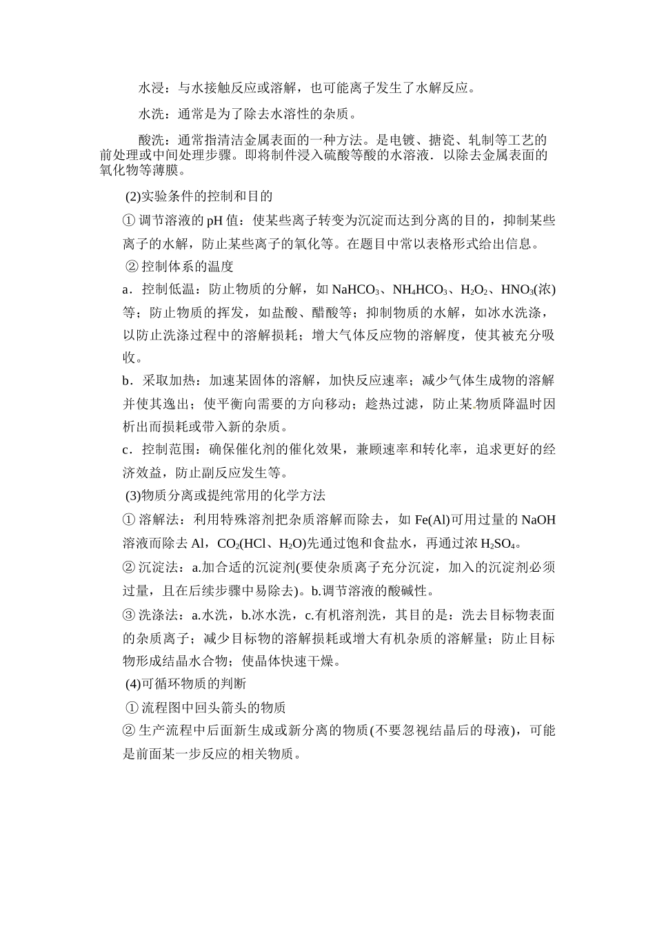 化学工艺流程教材_第2页