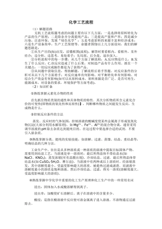 化学工艺流程教材
