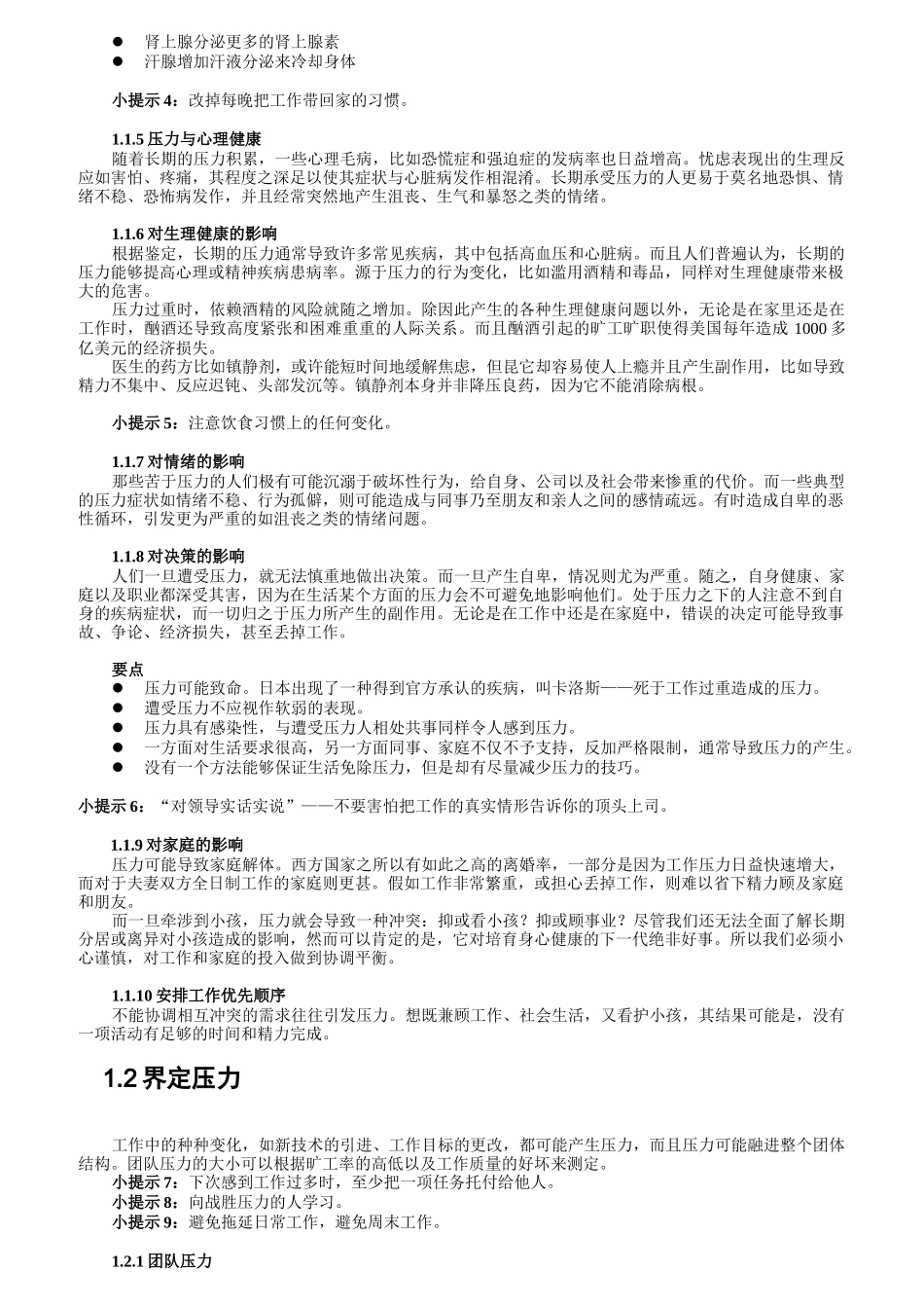 缓解员工压力的培训资料_第3页