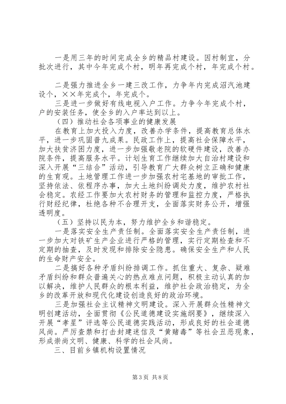 乡党委关于建设文明生态示范乡镇调研的发言材料提纲范文_第3页