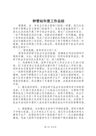 种管站年度工作总结