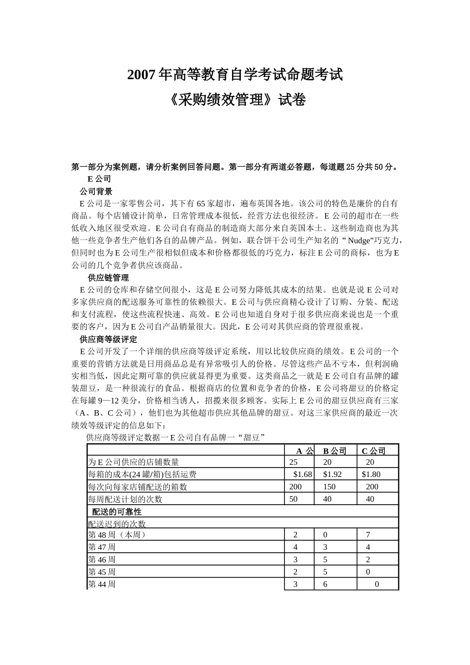 绩效历年案例部分试题_第1页
