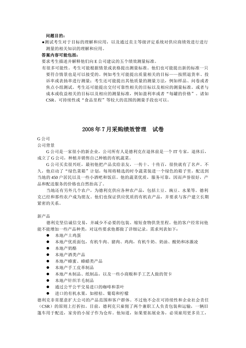 绩效历年案例部分试题_第3页