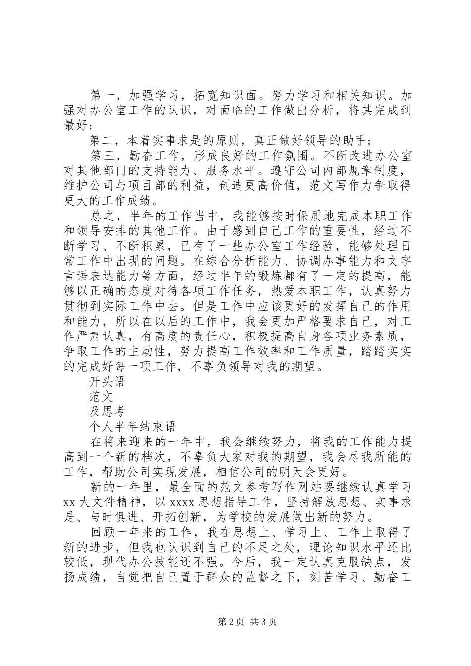 项目部个人半年工作总结_第2页