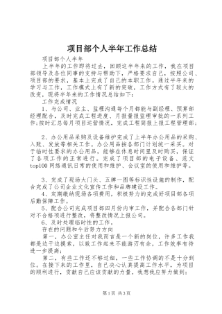 项目部个人半年工作总结