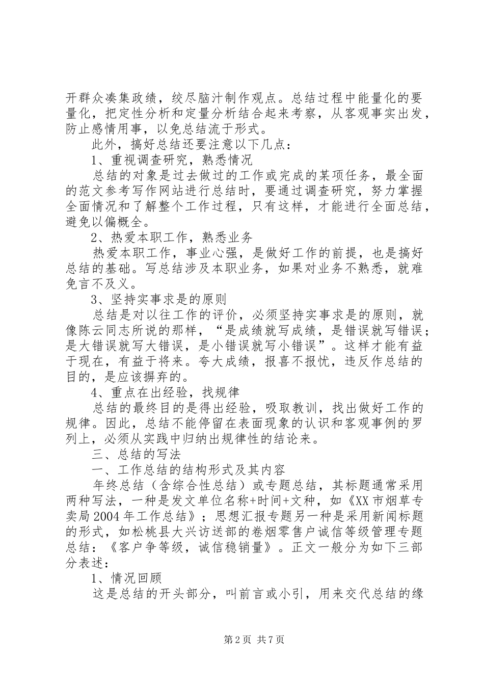 生产外协年终总结_第2页