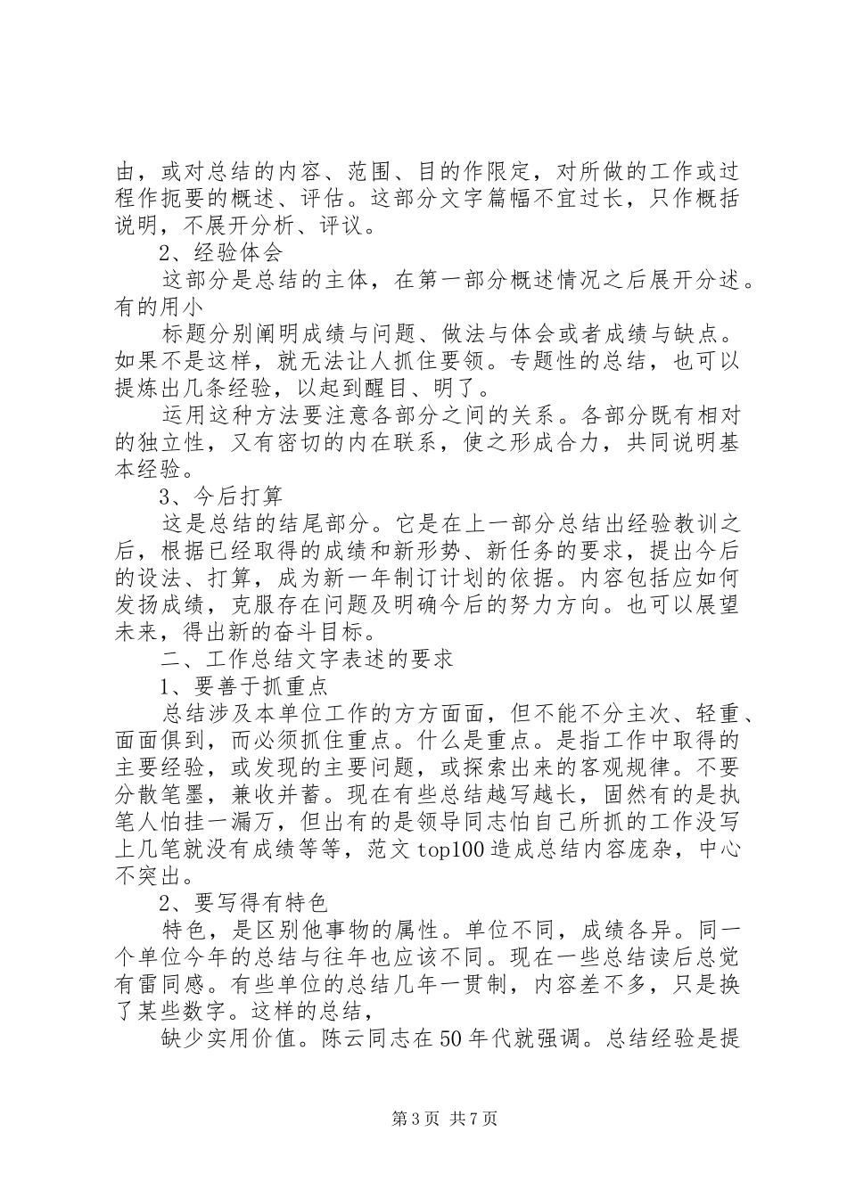 生产外协年终总结_第3页