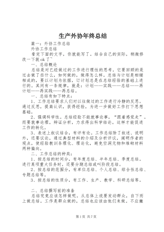 生产外协年终总结