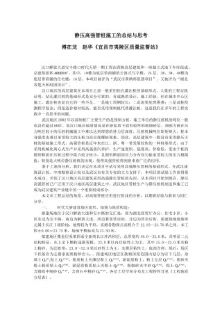 汉口地区高层建筑首次采用静压高强管桩的总结与思考