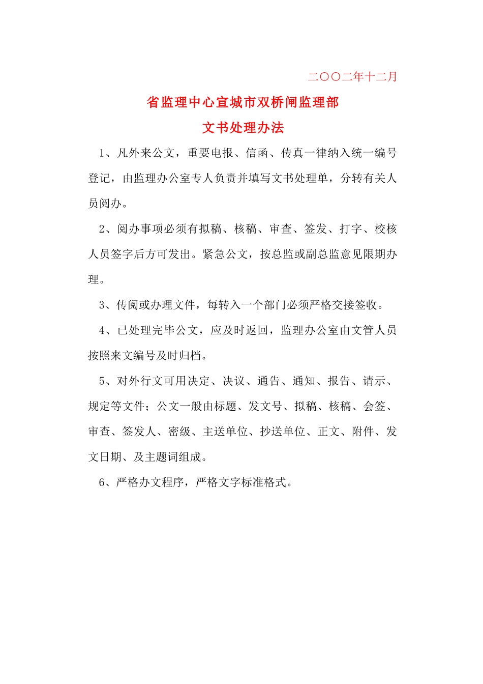 监理类档案目录_第3页