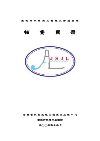 监理类档案目录