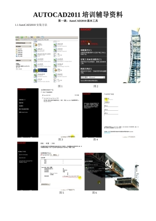 AUTOCAD培训辅导范本