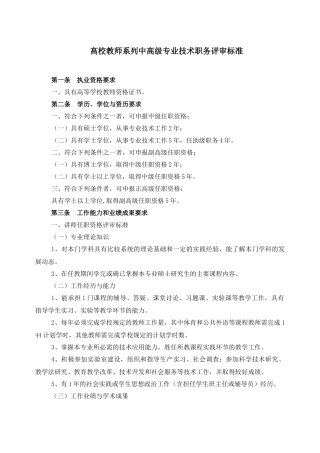 东北石油大学XXXX年高校教师系列中高级专业技术职务评审标准