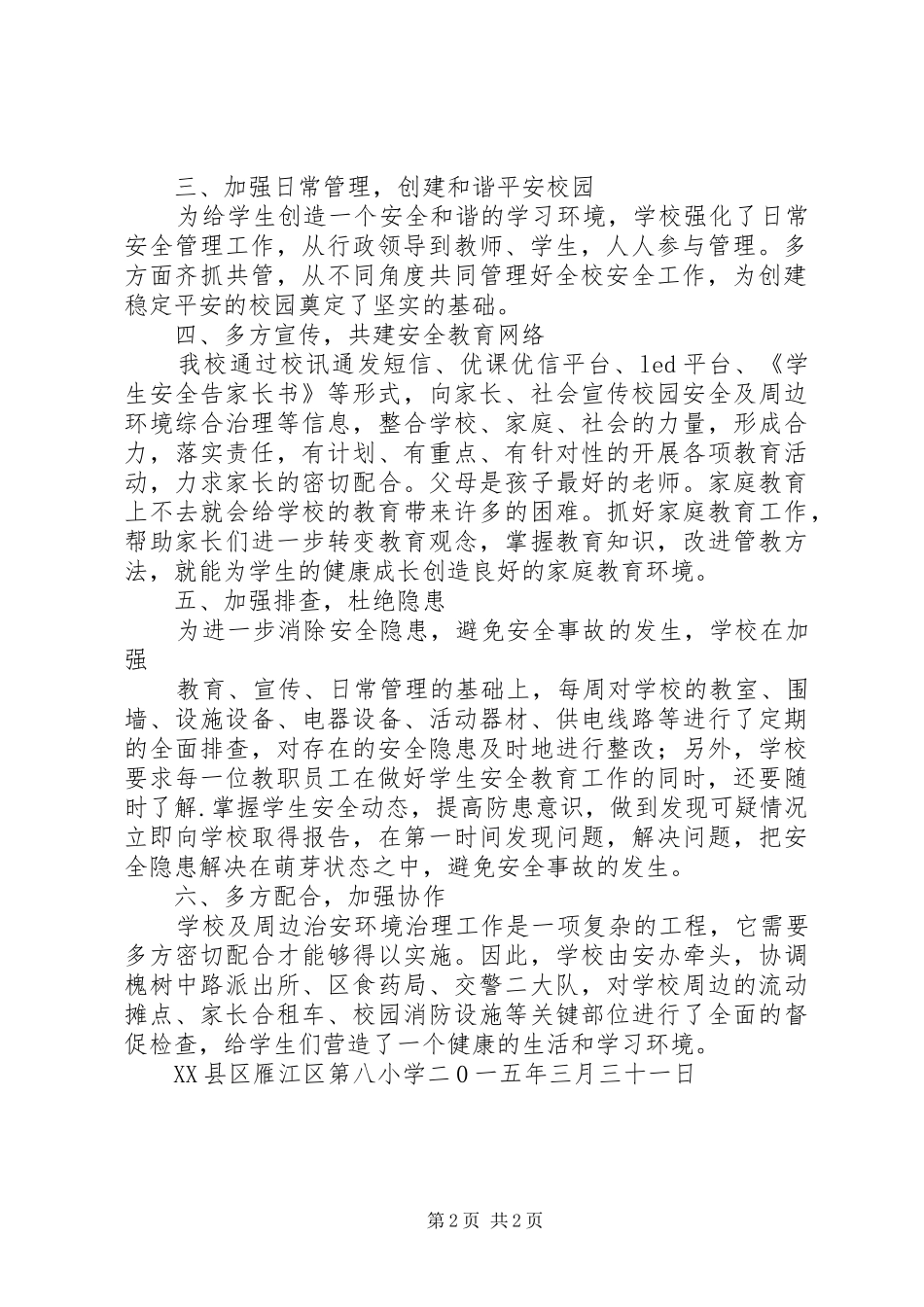 综治和平安宣传活动总结_第2页