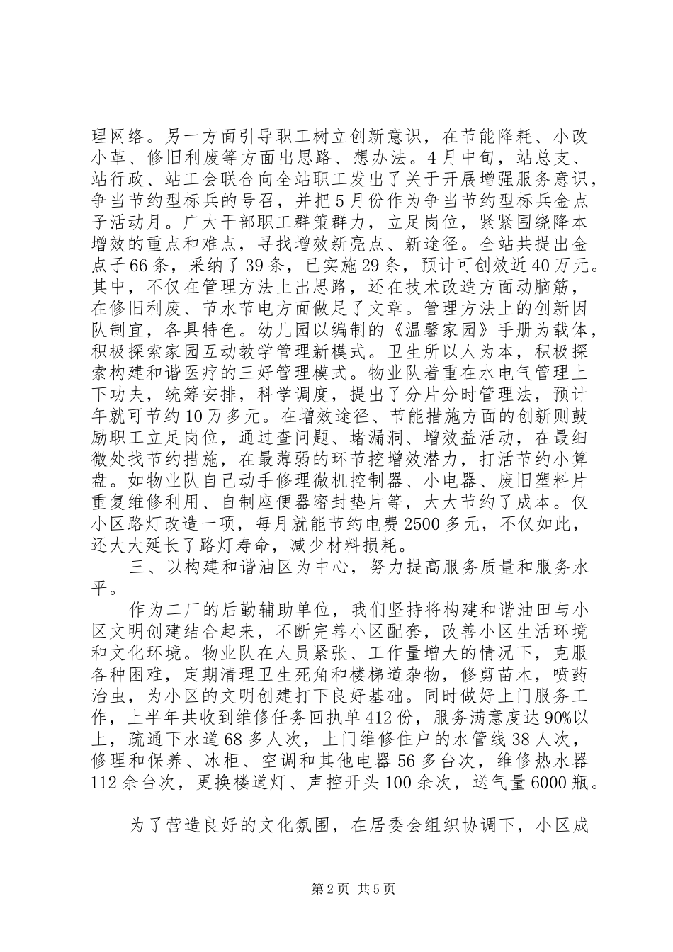 生活管理站半年工作总结范文_第2页