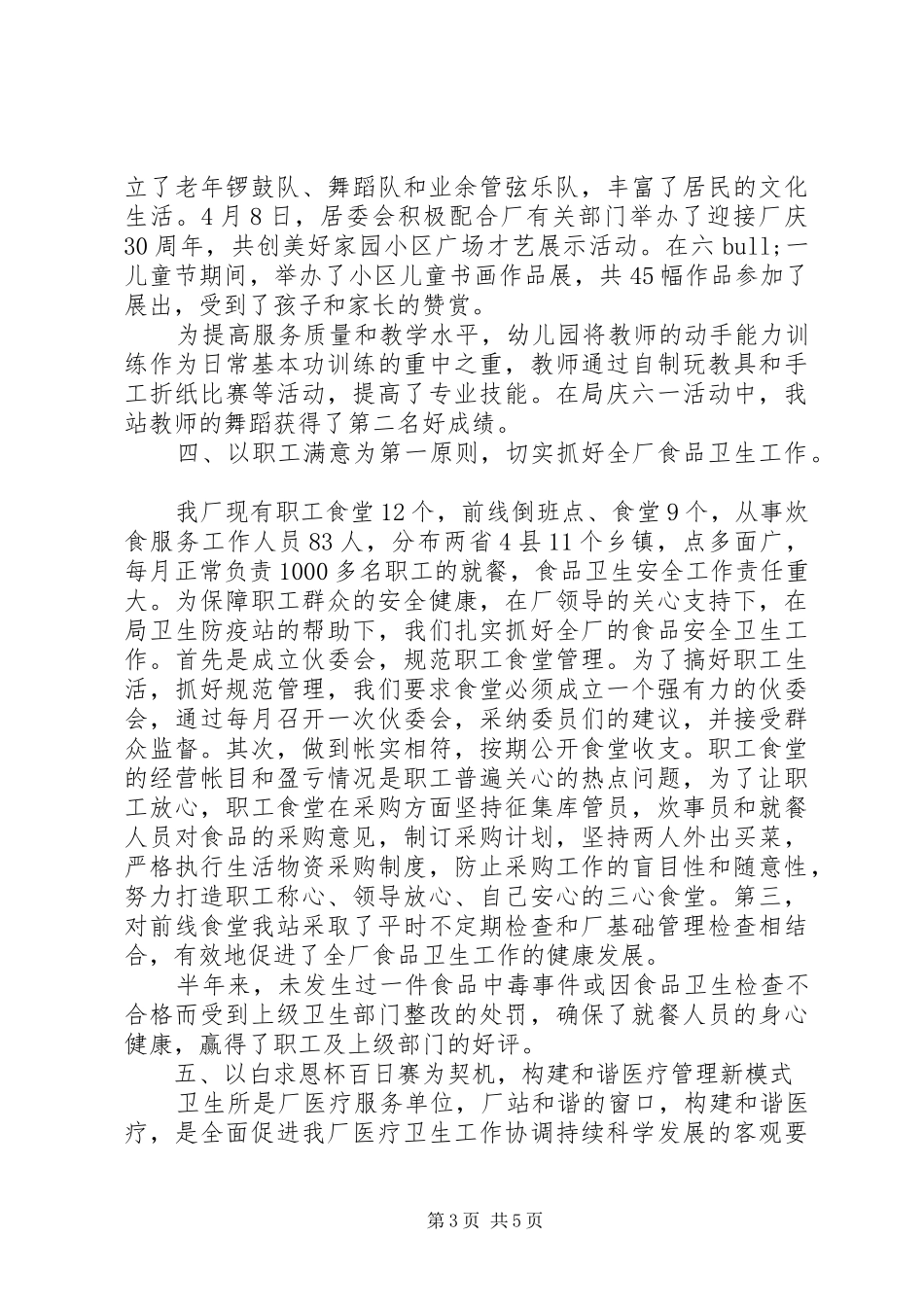 生活管理站半年工作总结范文_第3页