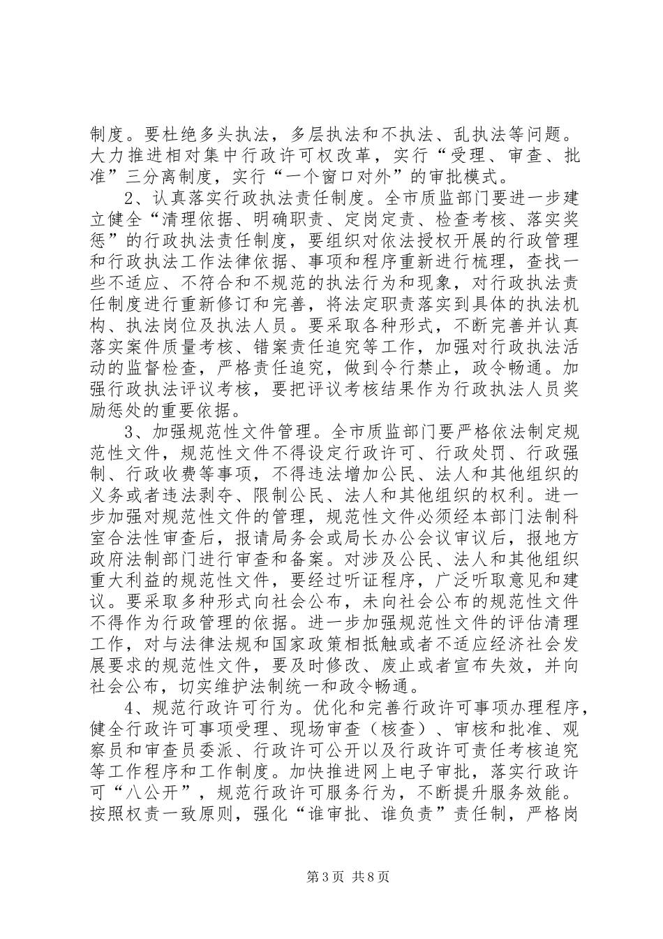 强化法治质监建设工作方案_第3页