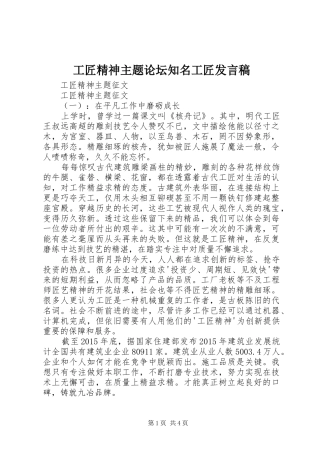 工匠精神主题论坛知名工匠发言稿范文