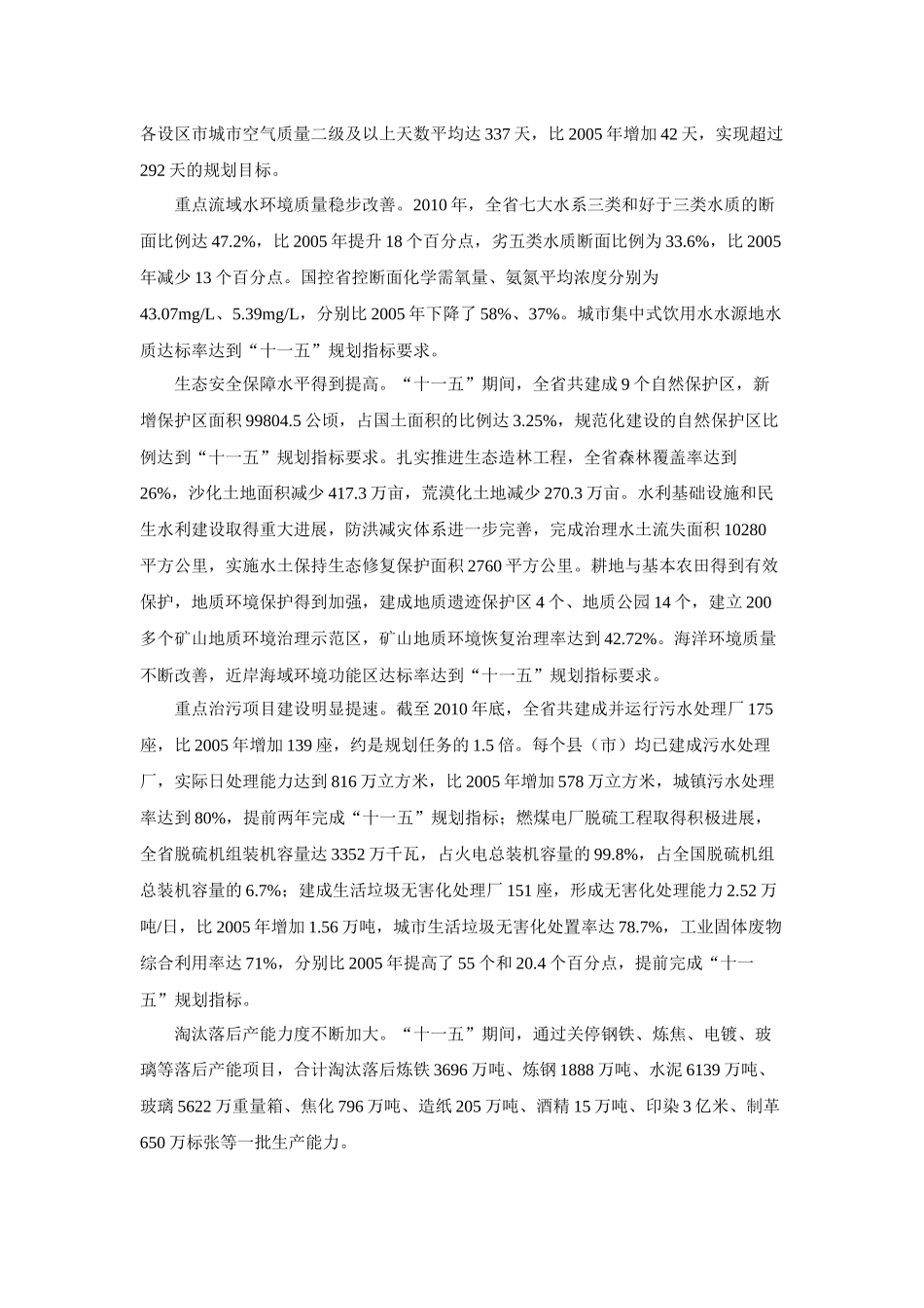 河北省人民政府办公厅关于印发河北省生态环境保护“十二五”规划的_第2页