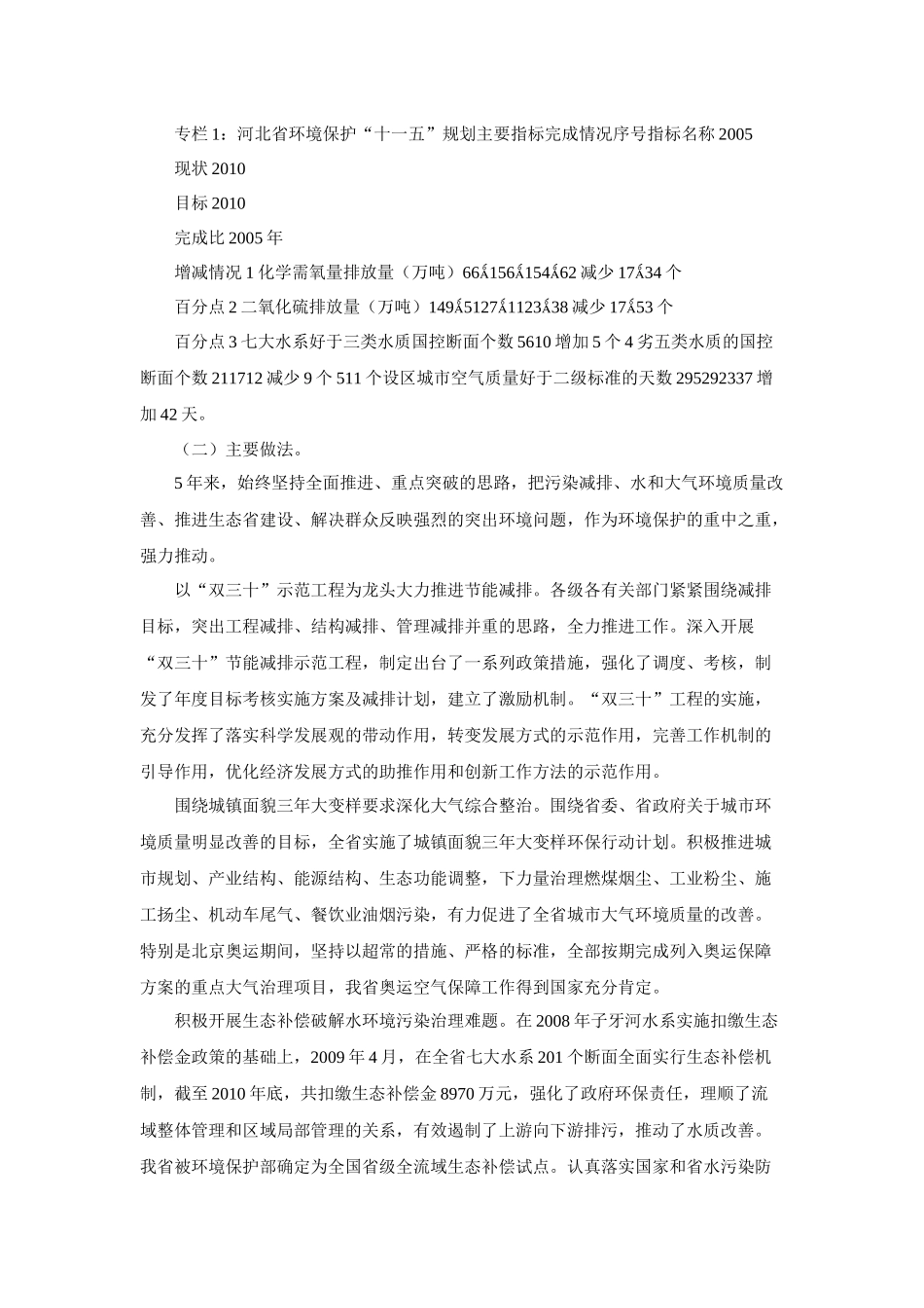 河北省人民政府办公厅关于印发河北省生态环境保护“十二五”规划的_第3页