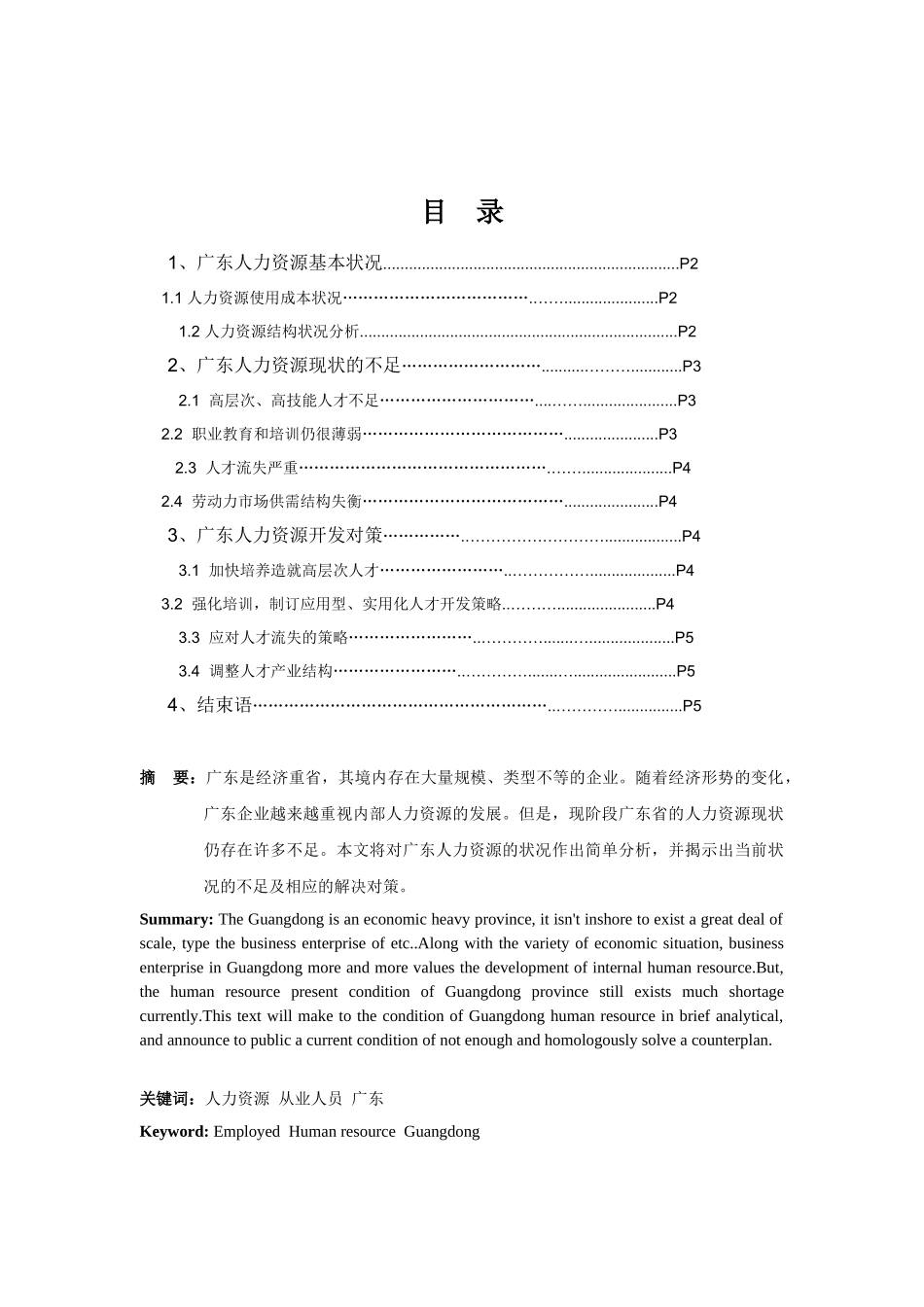 广东人力资源现状与开发对策_第2页