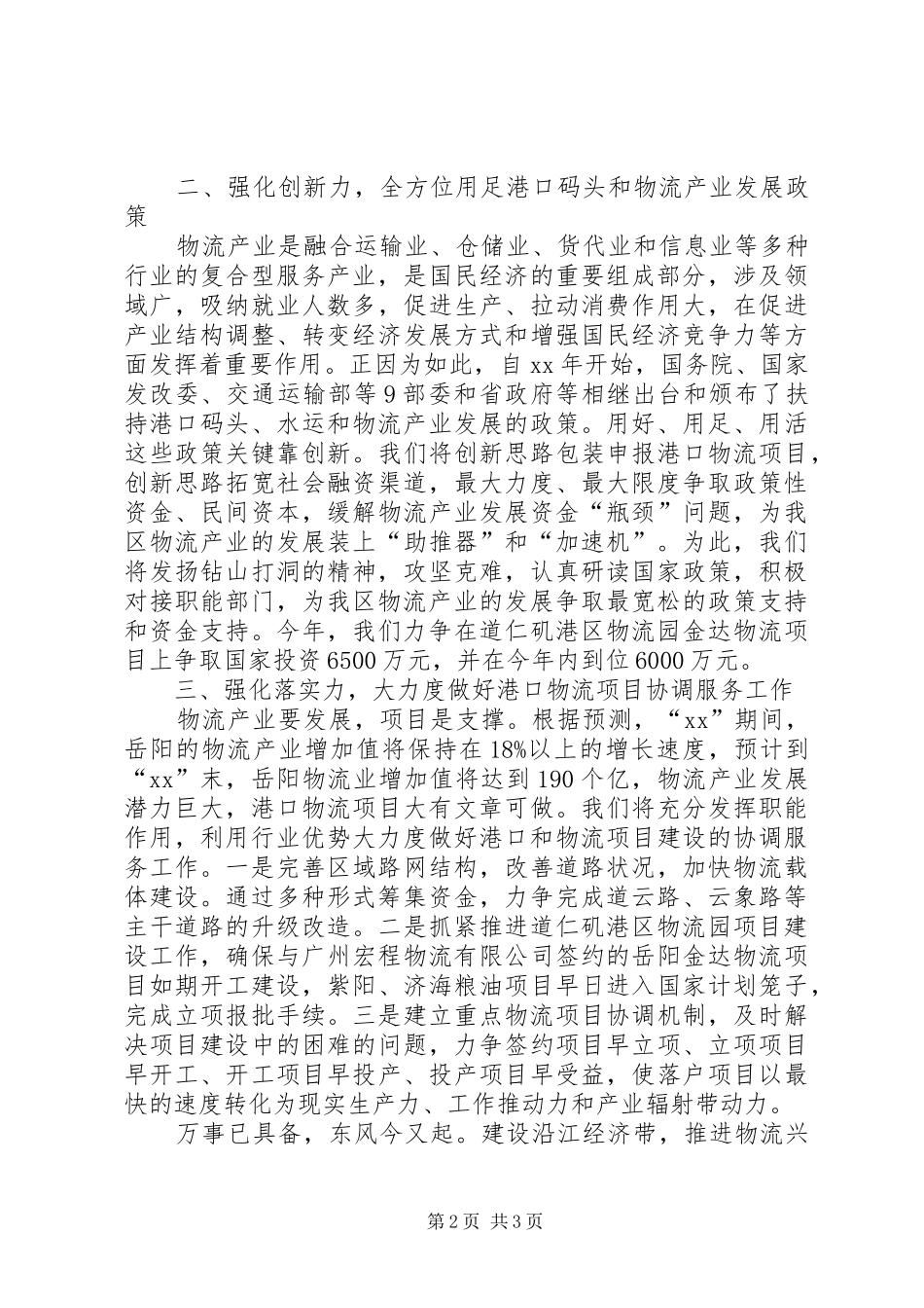 市委经济工作会议表态发言：加快对外开放打造一流营商环境_第2页