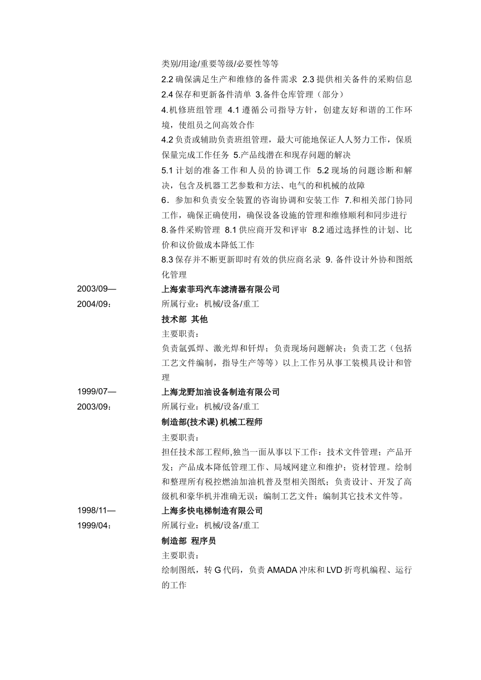 工程设备工程师简历模板_第2页