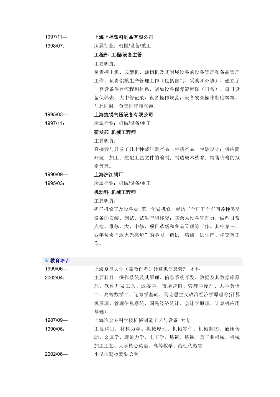 工程设备工程师简历模板_第3页