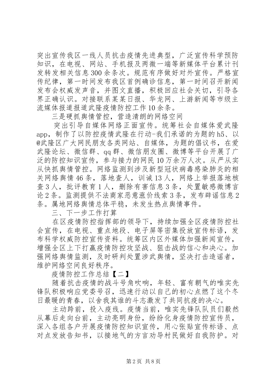 疫情防控工作个人总结_第2页