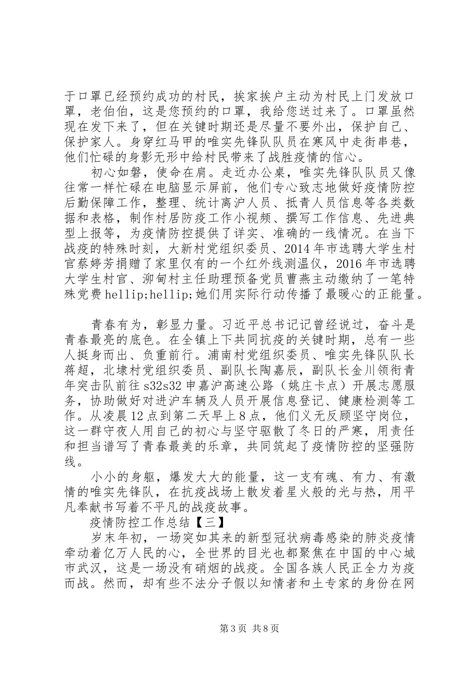 疫情防控工作个人总结_第3页
