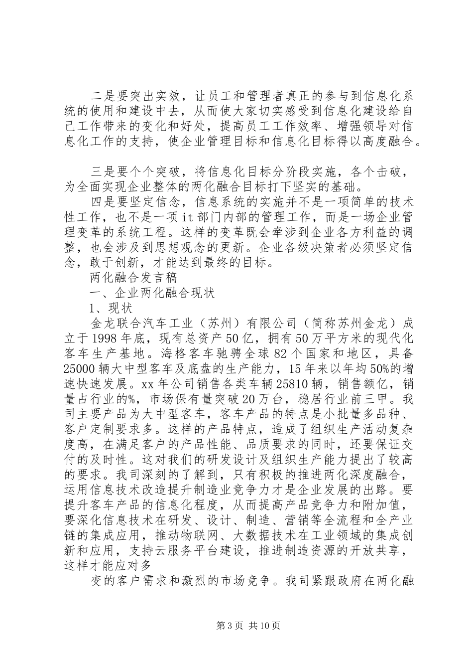 红豆集团两化融合座谈会发言_第3页