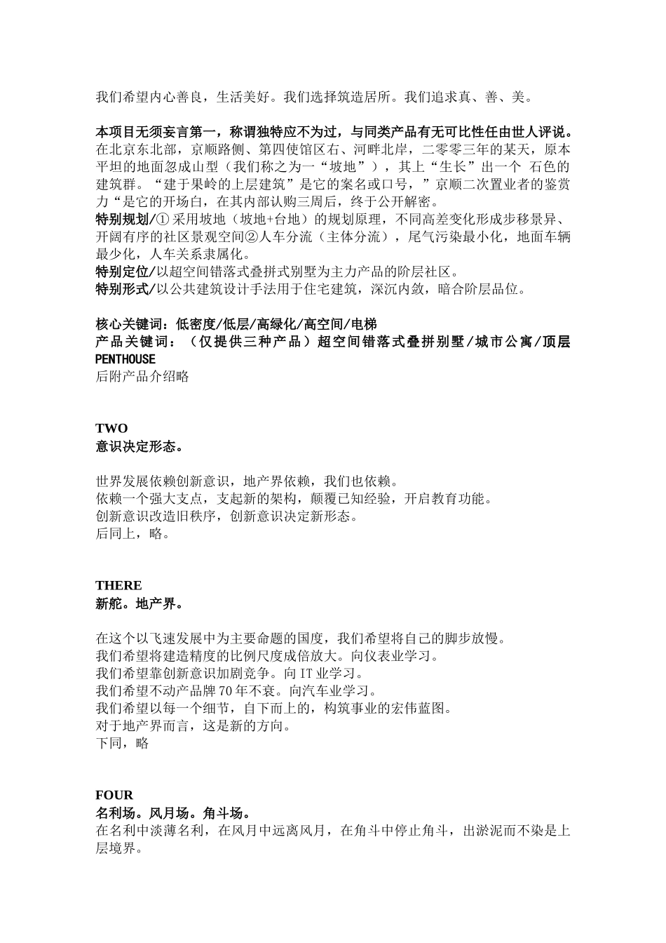 红鹤沟通文案收藏_第2页