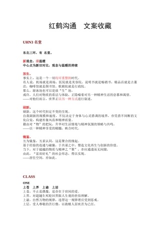 红鹤沟通文案收藏