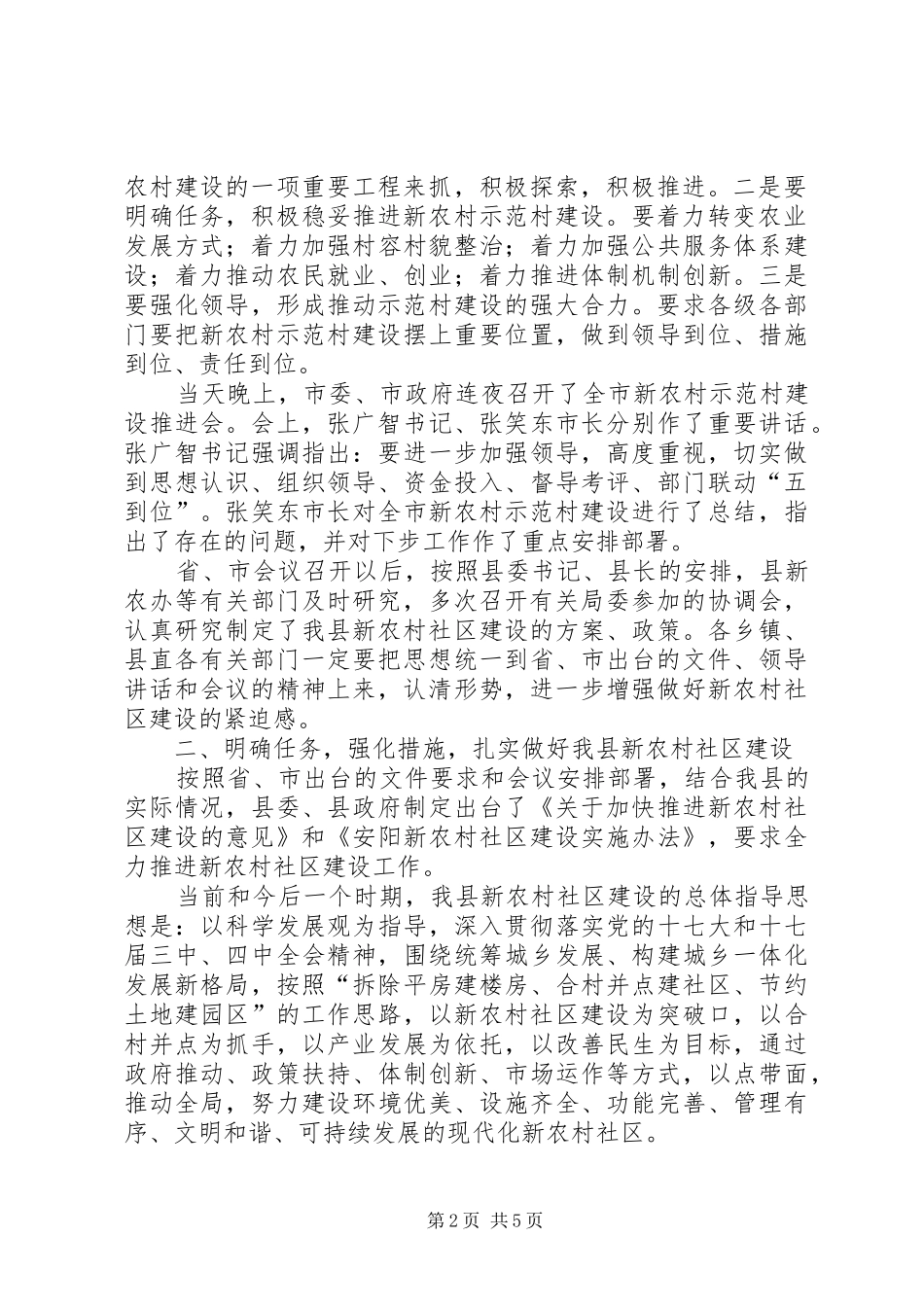 在全县深化农村改革工作推进会上的发言稿国土局_第2页