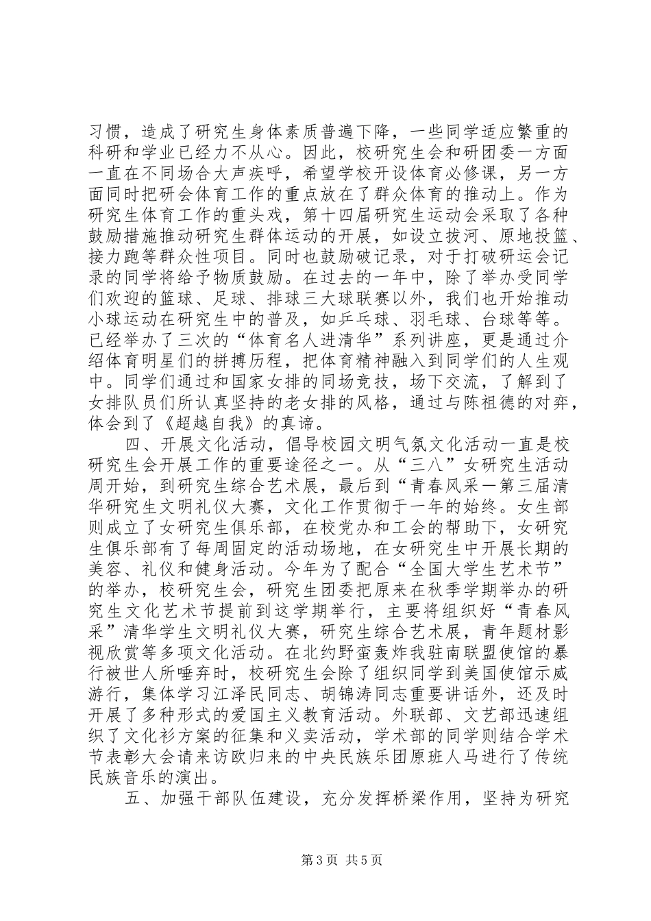研究生会工作总结【研究生会阶段工作总结】_第3页