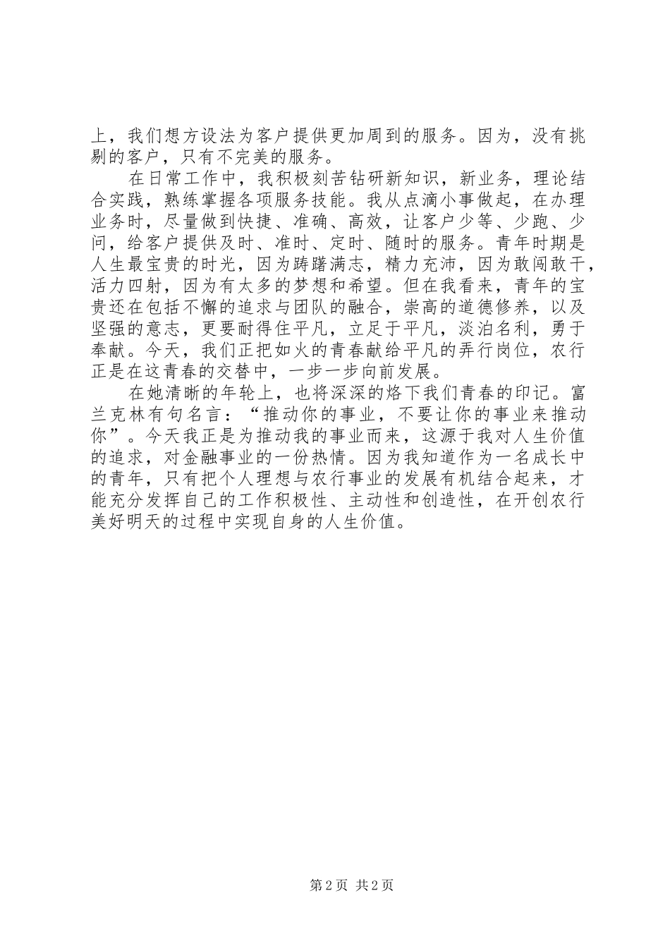 银行助理经济师个人总结_第2页