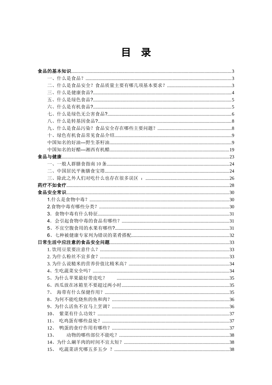 食品安全知识健康手册915_第1页