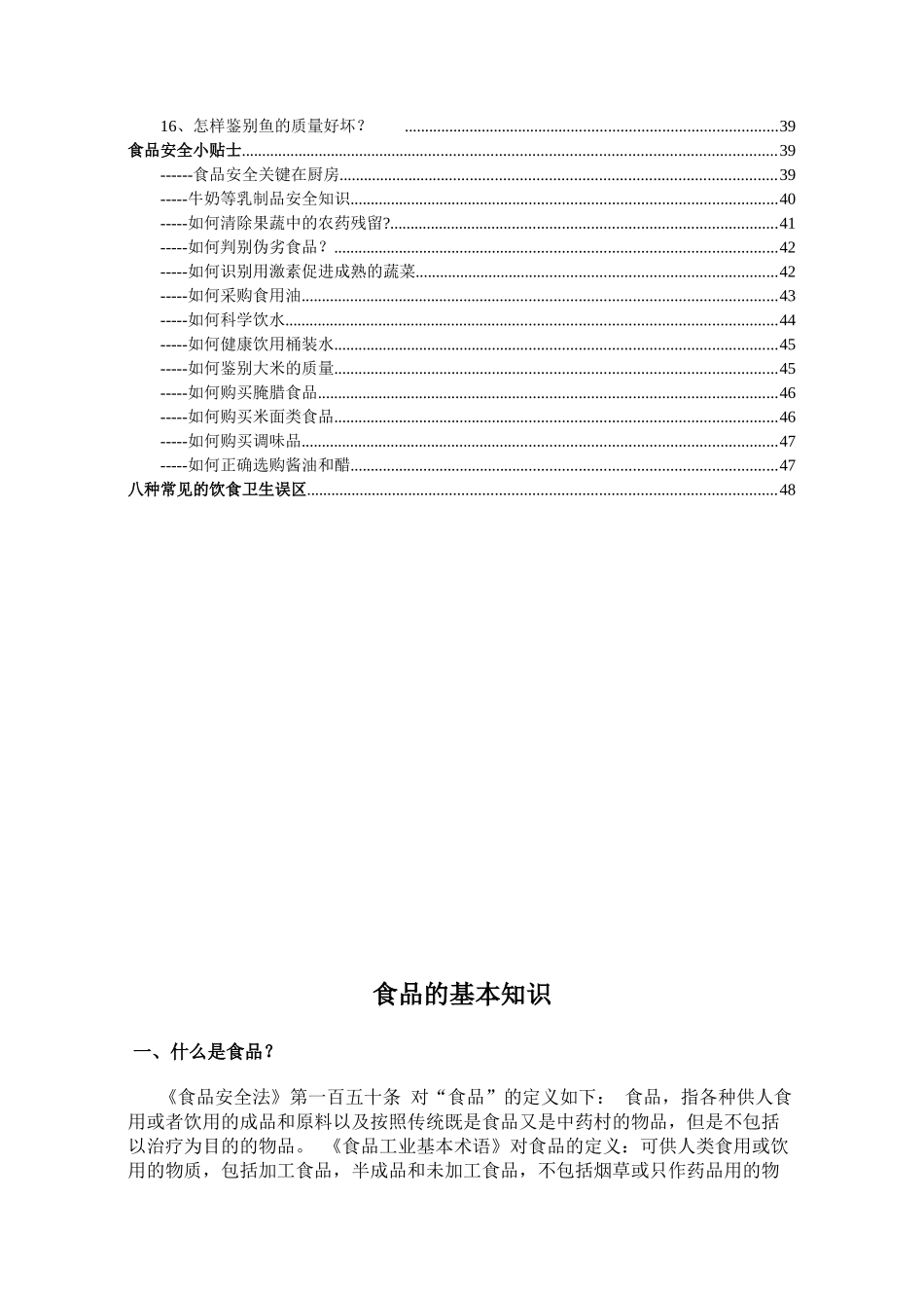 食品安全知识健康手册915_第2页