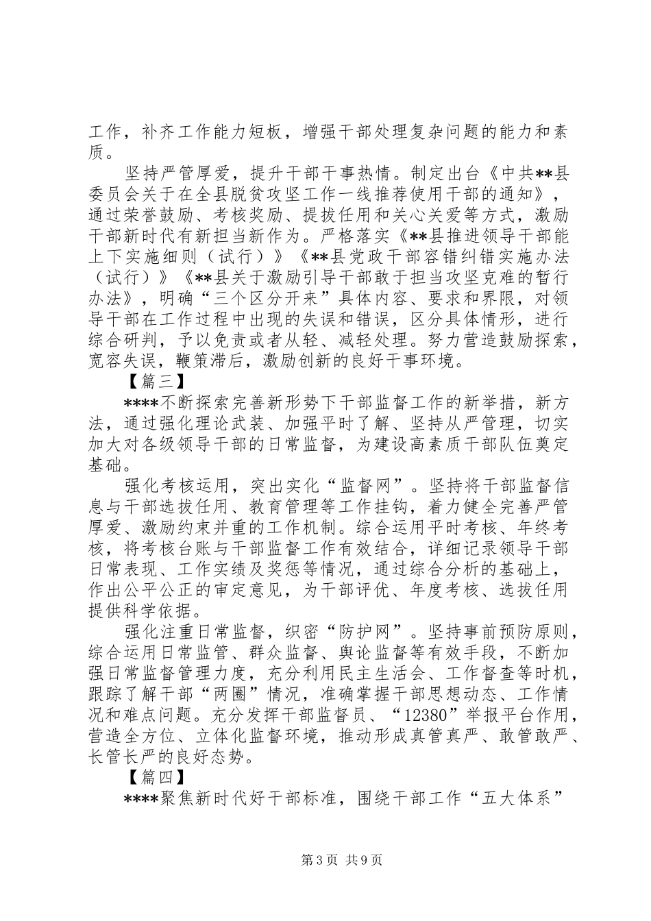 管理干部工作经验总结六篇_第3页