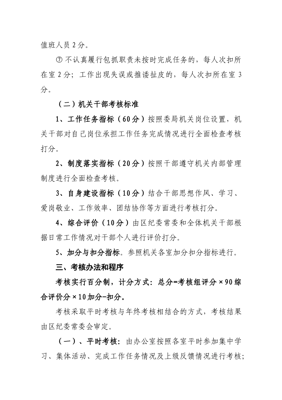 纪委监察局机关考核办法_第3页