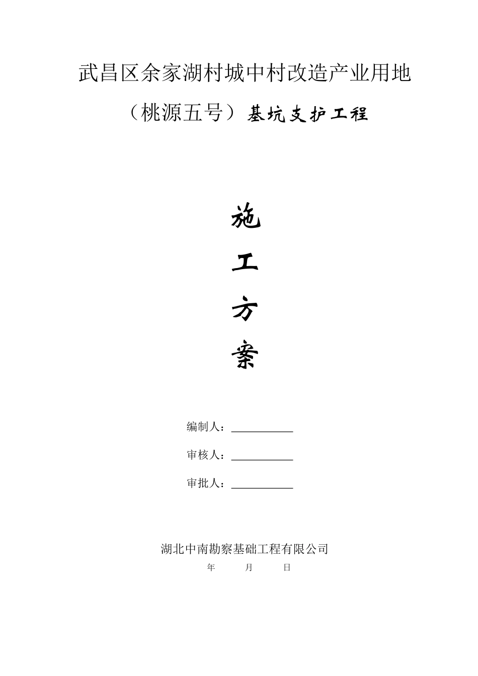 基坑专项施工方案培训资料_第1页